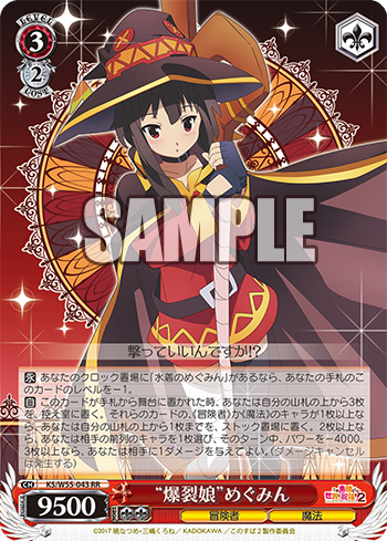 “爆裂娘”めぐみん