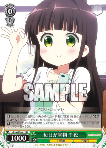 毎日が宝物 千夜