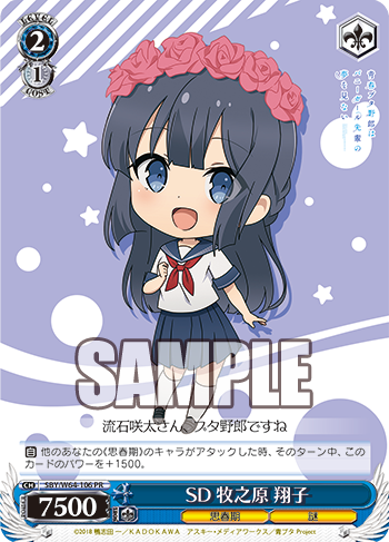 SD 牧之原 翔子