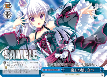 魔王の娘、立つ