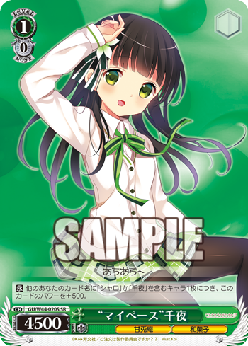 “マイペース”千夜 パラレル