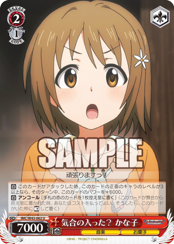 気合の入った? かな子