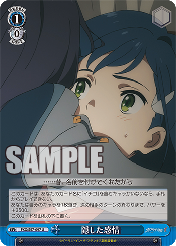 隠した感情