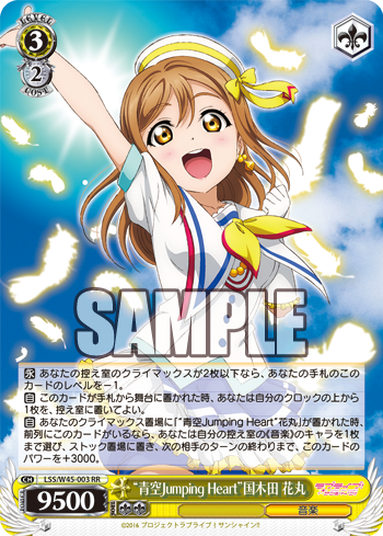 “青空Jumping Heart”国木田 花丸