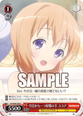 今日から一つ屋根の下 ココア