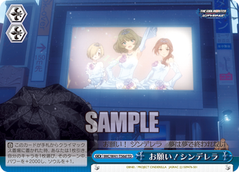 お願い!シンデレラ