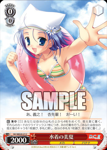 水着の美夏