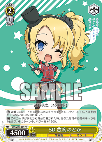 SD 豊浜 のどか