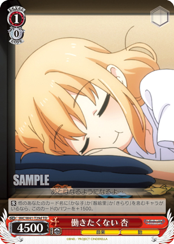 働きたくない杏