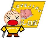 LOVEJIRO君