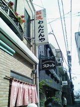 wantanya
