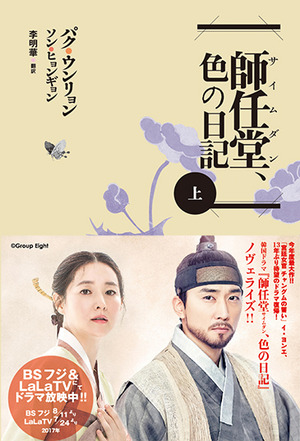 師任堂上_cover_obi72