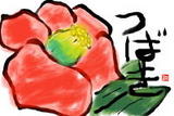 絵手紙1