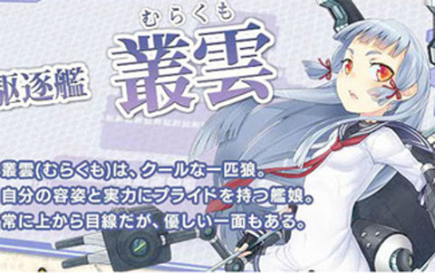 murakumo