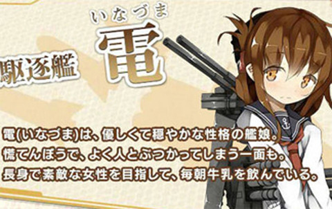 inazuma