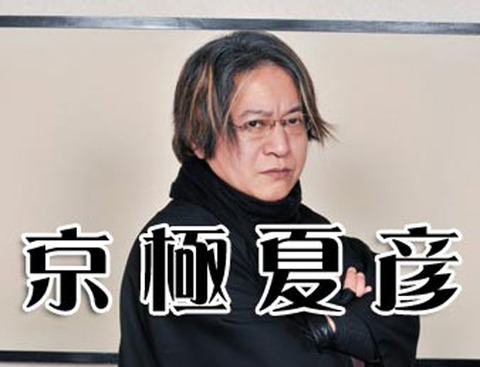 kyougokunatuhiko