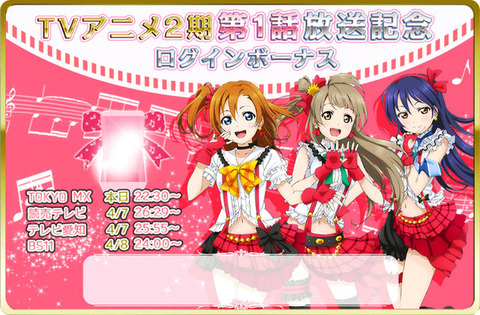 ログインボーナス