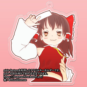 booth_アクリルキーホルダー霊夢
