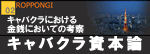 キャバクラ資本論