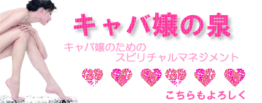 キャバ嬢の泉