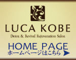 LUCA KOBE ホームページ