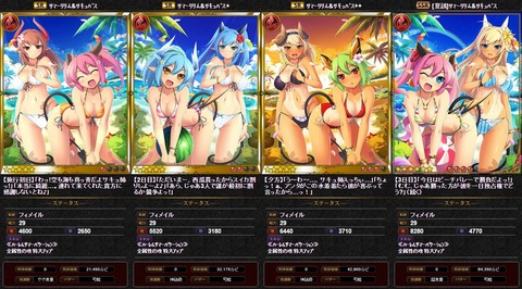 サマーリリム&サキュバス