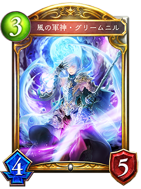 グリームニル