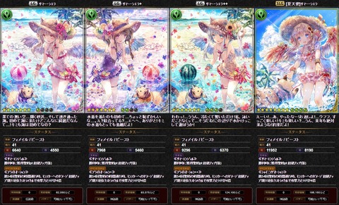 サマー・シエラ