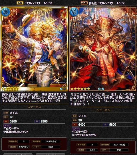 ミスタルシアスター・ルシウス