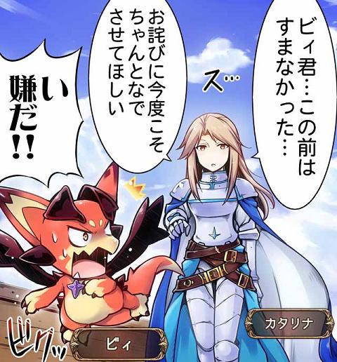 ぐらぶるっ 第05話 かわいいビィくん編2 腹パン跡地 フィーナちゃんとの思ひ出