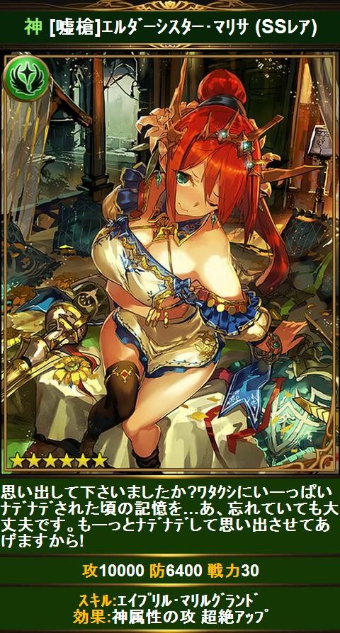 エルダーシスター・マリサ