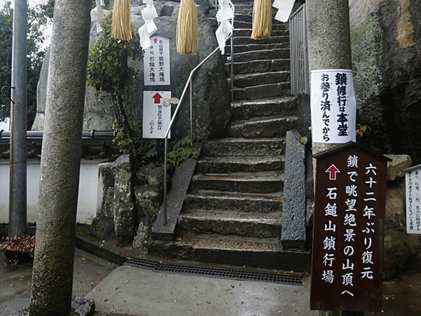 250石槌山修行場