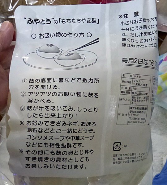 800たま麩 (4)