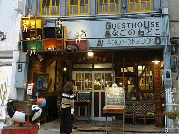 340あなごのねどこ