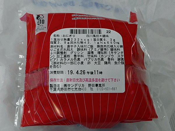 50悪魔のおにぎり