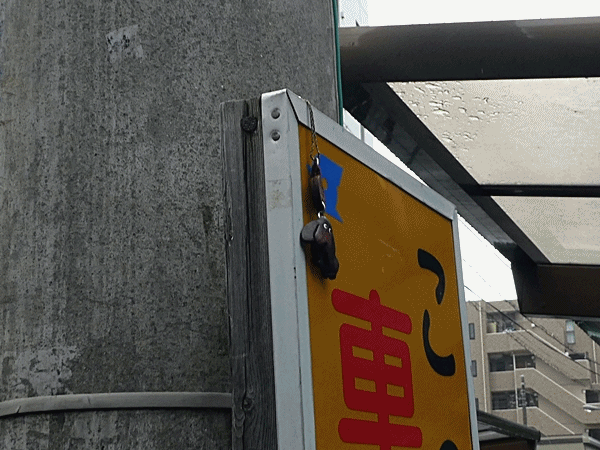 330誰かがかけた
