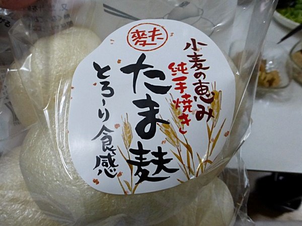 800たま麩 (3)