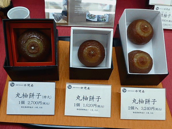 P1290500丸柚餅子