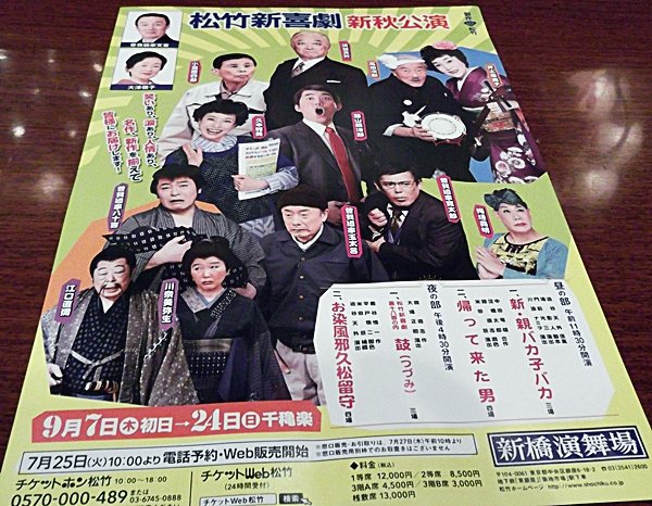 100新橋演舞場秋公園