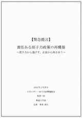 130530緊急提言