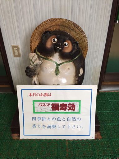 11守口市・元町温泉2