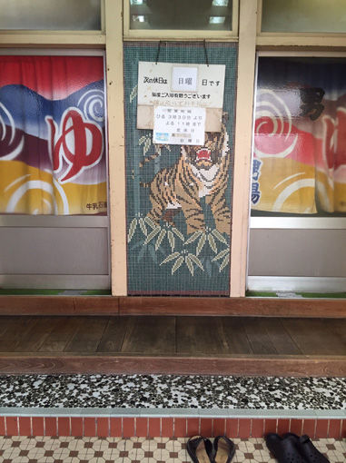 26尼崎市・笹乃湯2