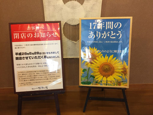 20摂津市・摂津の湯2