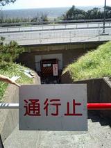 通行止