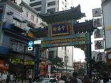中華街