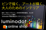 オンラインショップ看板