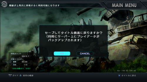 機動戦士ガンダム バトルオペレーション (1)
