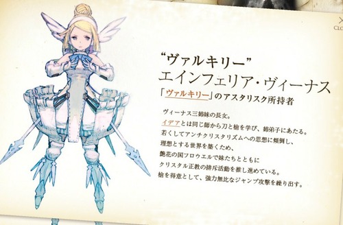 ブレイブリーデフォルト (5)