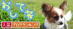 人気blogランキング