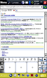 LunascapeMobileでGoogle検索.PNG